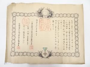 勲五等瑞宝章　勲記